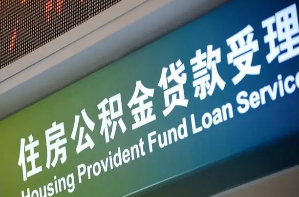 枝江住房公积金提取（2020年公积金提取流程）